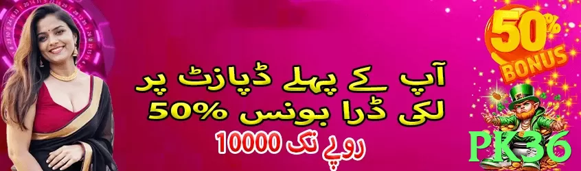 pk36 game app for Pakistan players - 3